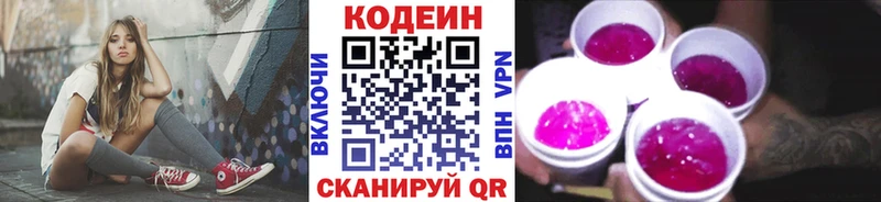 Codein напиток Lean (лин)  Ардон 